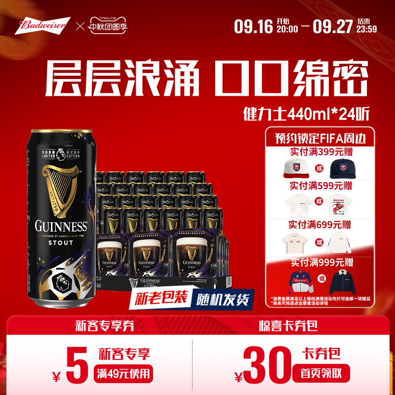 健力士司陶特黑啤酒440ml*24听9.9°P爱尔兰风味世涛精酿整箱批发