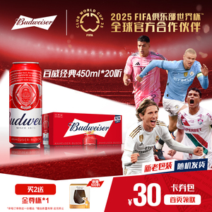 百威经典红罐啤酒450ml*20听