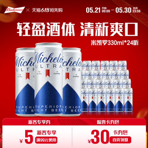 百威米凯罗0糖低卡24听装啤酒
