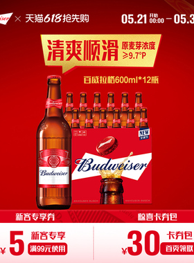 Budweiser/百威啤酒美式拉格600ml*12瓶经典醇正9.7°P大红瓶整箱