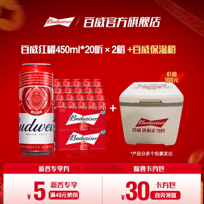 百威经典红罐啤酒450ml*40听