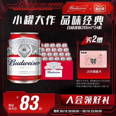 Budweiser/百威迷你255ml*24啤酒