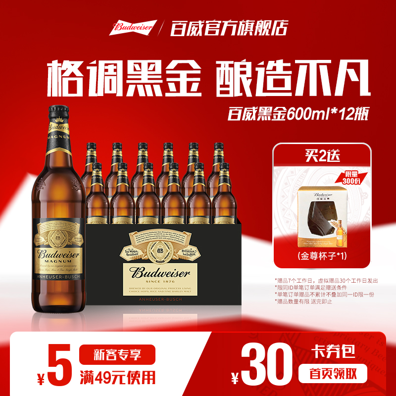 百威黑金经典美式拉格啤酒600ml*12瓶9.7°P整箱批发