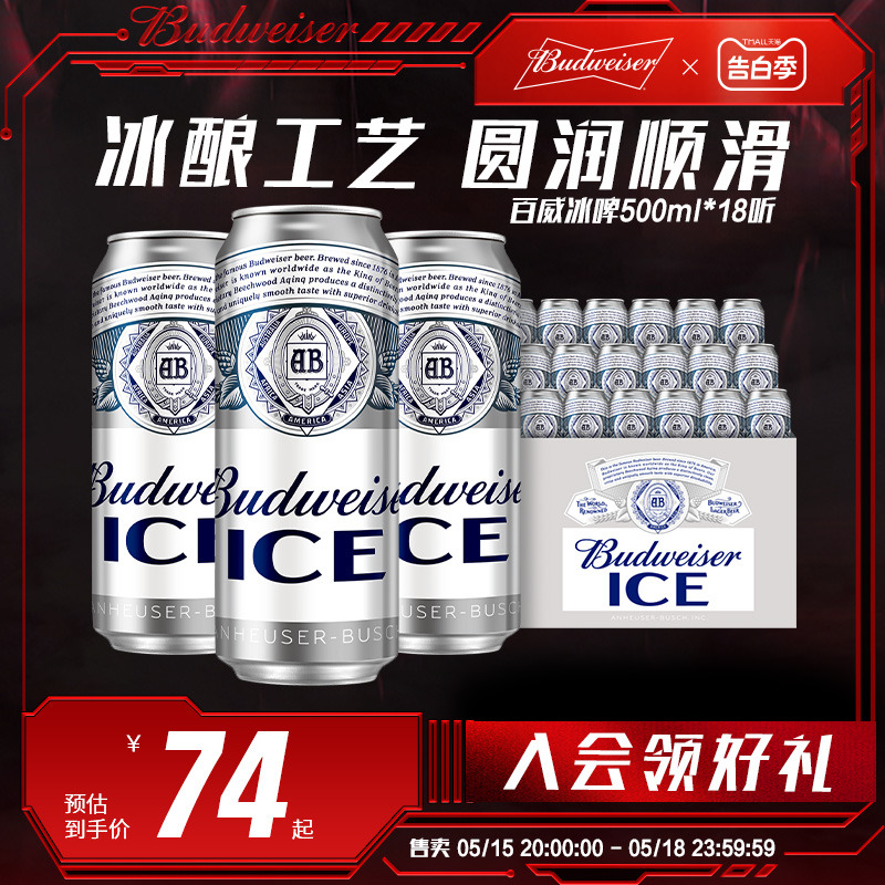 【8月到期】Budweiser/百威啤酒冰啤500ml*18听清爽醇正整箱包邮