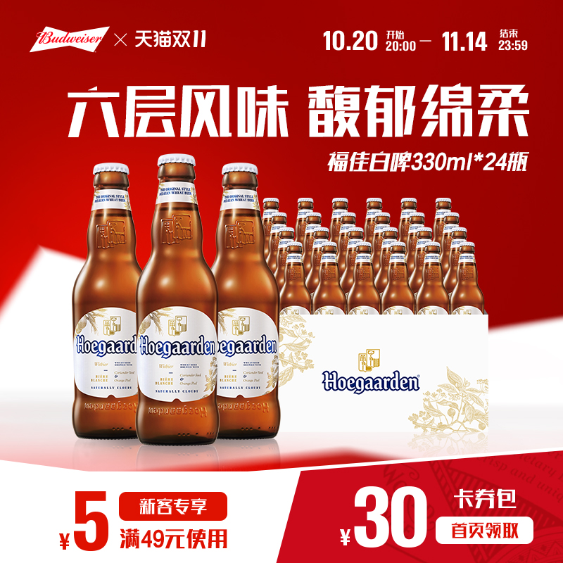 福佳白啤酒330ml*24罐