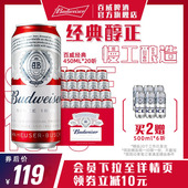 Budweiser/百威啤酒经典醇正450ml*20罐 聚会官方大红整箱戏精罐