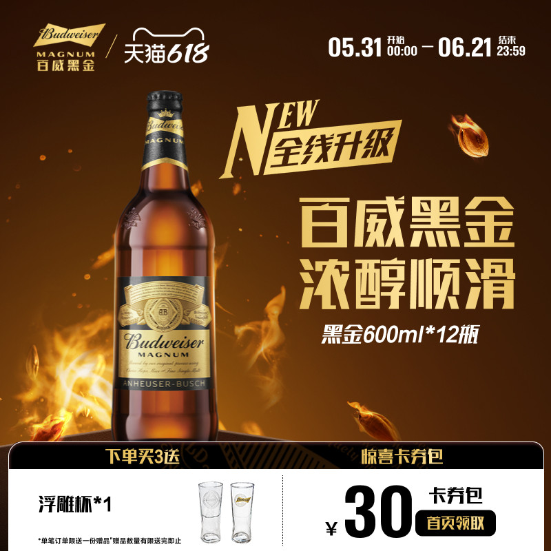 百威黑金啤酒600ml*12瓶装12°P浓郁焦香麦芽整箱深色拉格批发