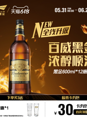 百威黑金啤酒600ml*12瓶装12°P浓郁焦香麦芽整箱深色拉格批发