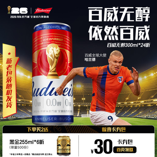 百威0.0%无醇啤酒330ML*24听