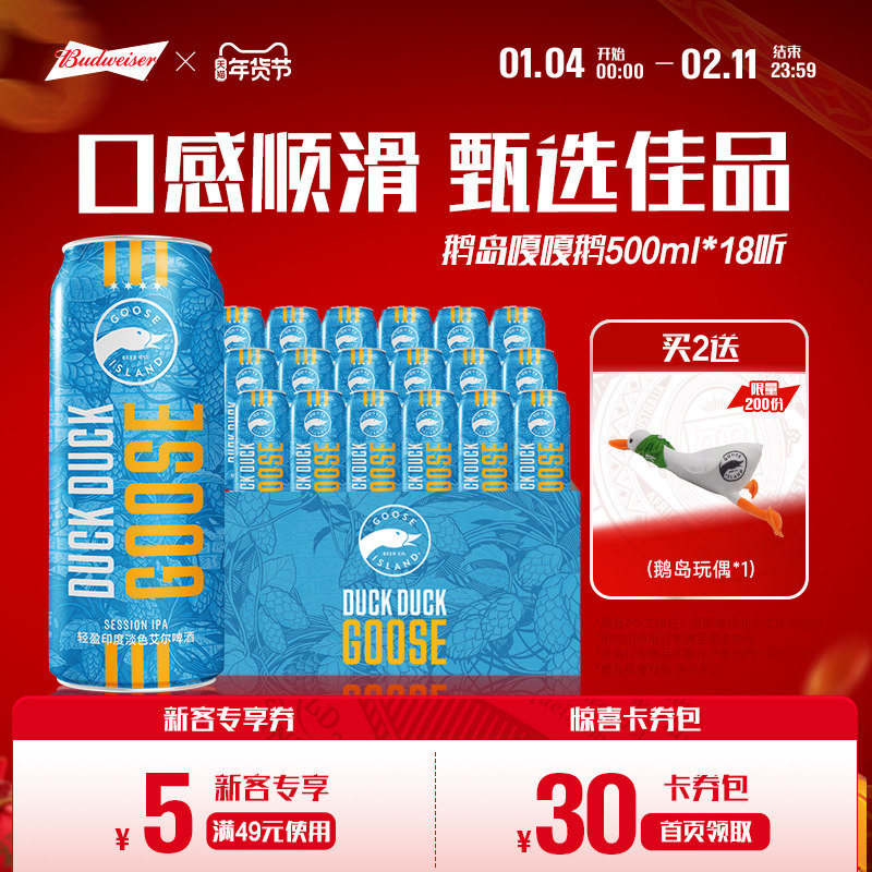 鹅岛IPA嘎嘎鹅轻盈淡色艾尔500ml*18听11.1&deg;P罐装精酿啤酒整箱