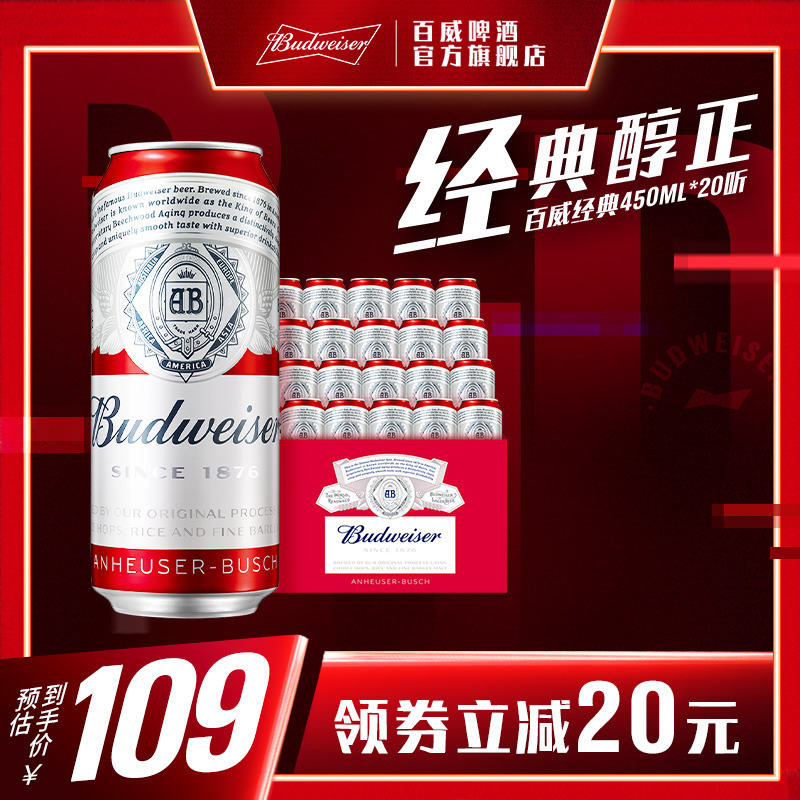 Budweiser/百威啤酒经典醇正450ml*20听红罐整箱包邮家庭聚会