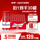 百威红罐啤酒450ml 醇正淡色拉格9.7°P整箱批发清爽顺滑 30听经典