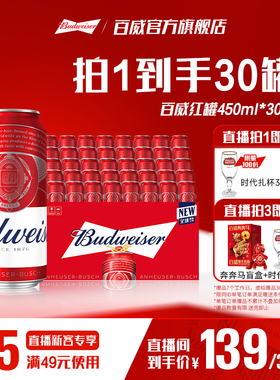 百威红罐啤酒450ml*30听经典醇正淡色拉格9.7°P整箱批发清爽顺滑
