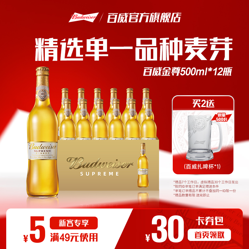 百威金尊啤酒500ml*12瓶