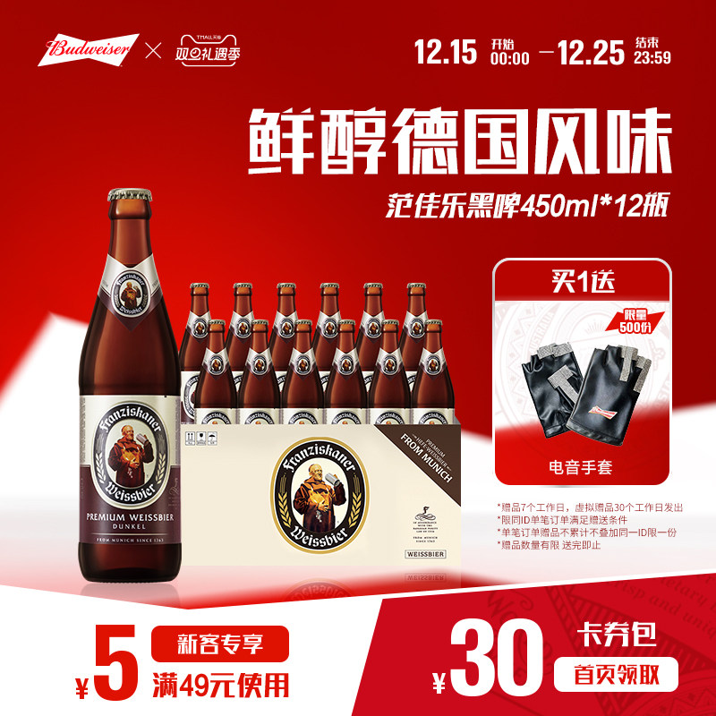百威范佳乐教士啤酒450ml*12瓶