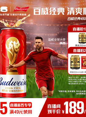 Budweiser/百威经典红罐醇正淡色拉格啤酒450ml*40听9.7°P两箱