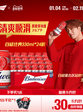 Budweiser/百威啤酒经典拉格醇正330ml*24听9.7°P红罐整箱批发