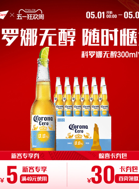 CORONA科罗娜4.2°P无醇啤酒300ml*12瓶低酒精0.0%整箱装百威集团
