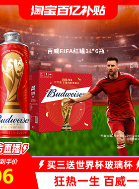 Budweiser/百威啤酒世界杯红罐1L*6大瓶拉格大容量整箱装批发
