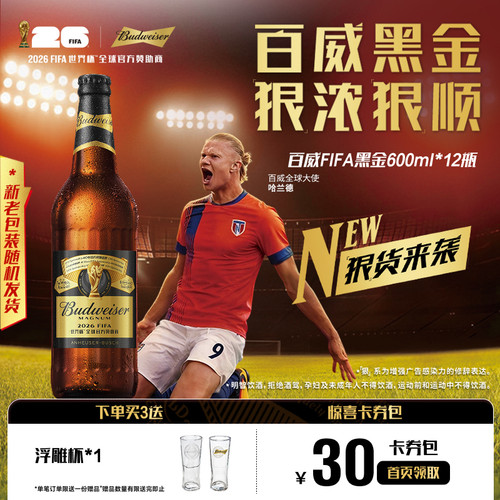 百威黑金深色拉格啤酒600ml*12瓶