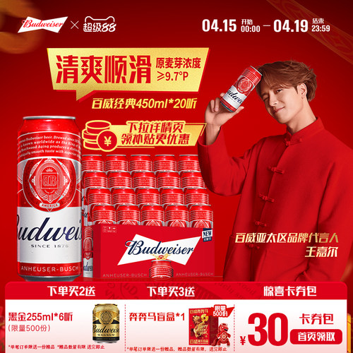 百威啤酒450ml*20听经典红罐