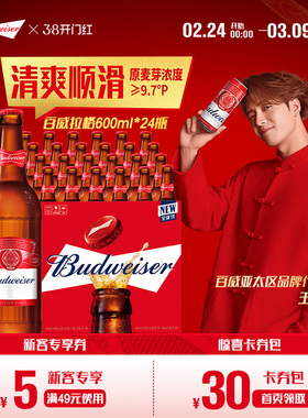 Budweiser/百威美式拉格啤酒600ml*24瓶玻璃瓶大装醇正两箱批发