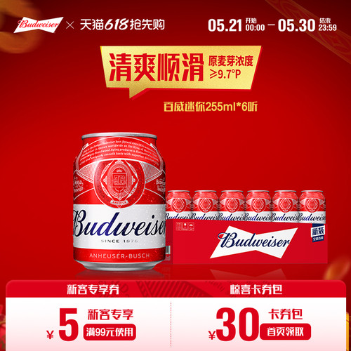 Budweiser/百威迷你罐装255ml*6