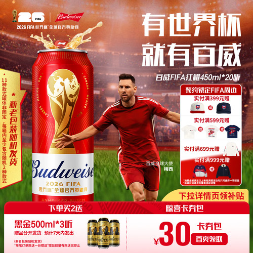 百威啤酒450ml*20听经典红罐