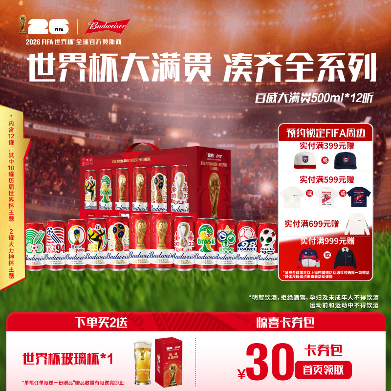 世界杯红罐FIFA大满贯500ml*12听