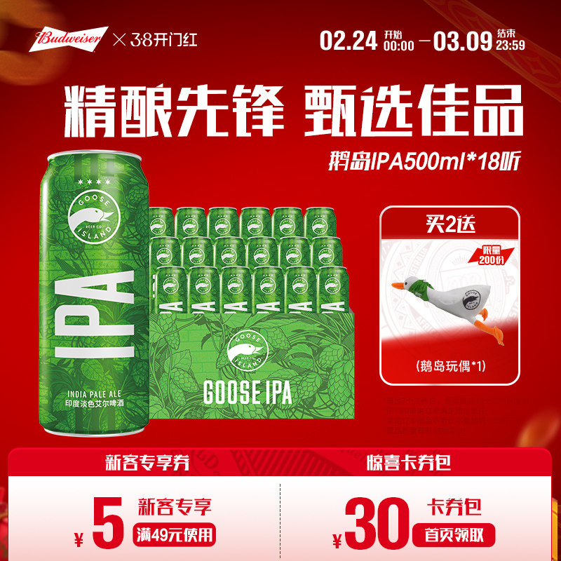 鹅岛IPA啤酒500ml*18听印度淡色艾尔精酿啤酒15.5&deg;P整箱批发