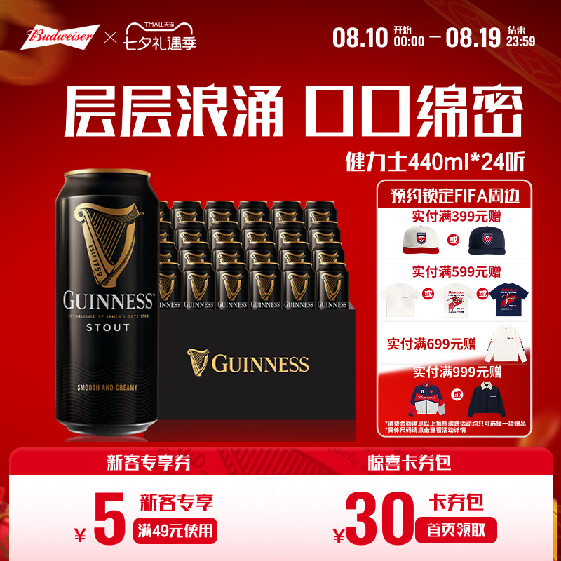 健力士黑啤酒440ml*24听世涛精酿爱尔兰风味9.9°P罐装整箱批发