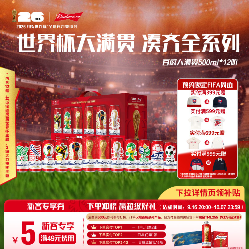 经典红罐FIFA大满贯500ml*12听