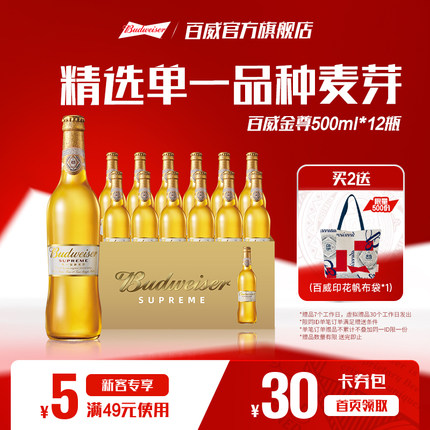 Budweiser/百威金尊啤酒500ml*12瓶整箱送礼精选麦芽大瓶拉格批发