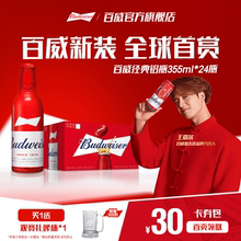 百威经典铝瓶拉格啤酒355ml*24瓶红罐9.7°P醇正铝罐整箱装批发