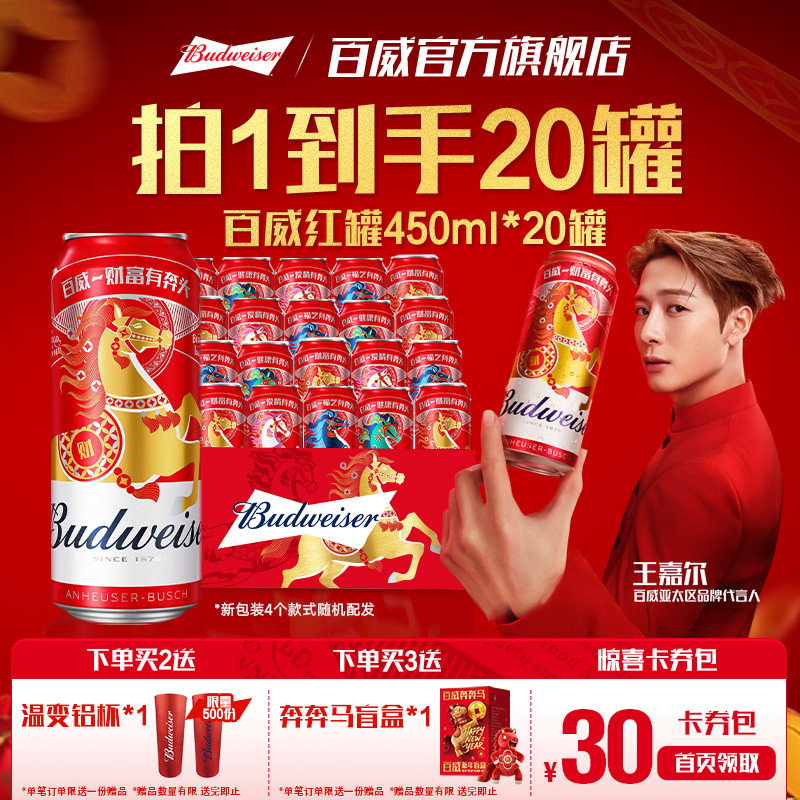 Budweiser/百威啤酒经典红罐450ml*20听醇正拉格9.7°P整箱装批发