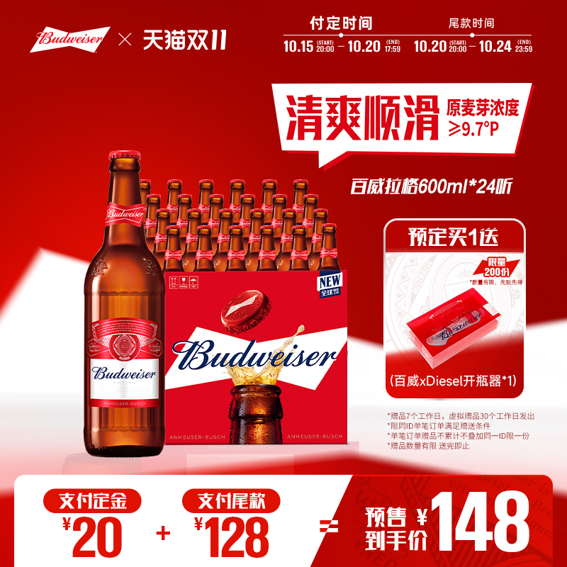 百威美式拉格啤酒600ml*24瓶