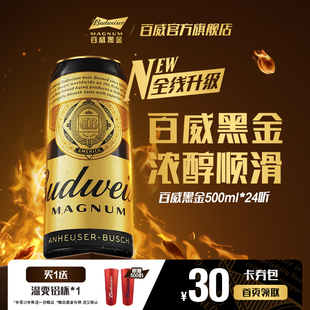 百威黑金深色拉格啤酒500ml 24听12.0°P浓郁焦糖麦芽整箱批发