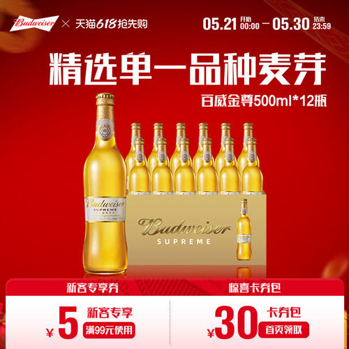 百威金尊啤酒500ml*12瓶
