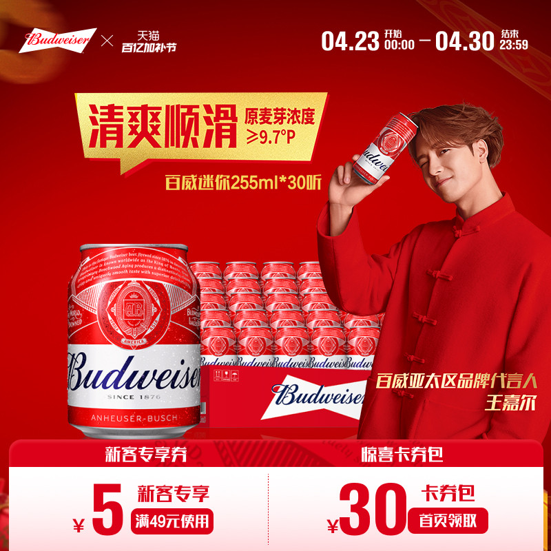 Budweiser/百威啤酒迷你小罐255ml*30听装9.7&deg;P经典拉格整箱批发