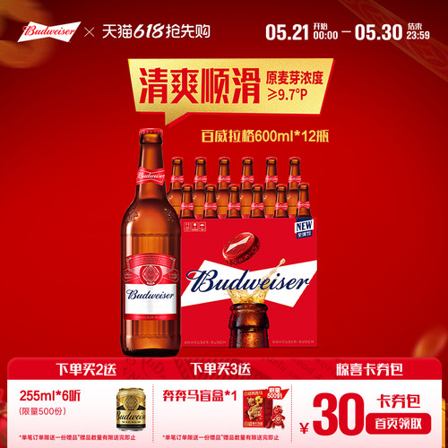 百威600ml瓶装啤酒整箱拉格