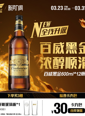 百威黑金啤酒600ml*12瓶装12°P浓郁焦香麦芽整箱深色拉格批发