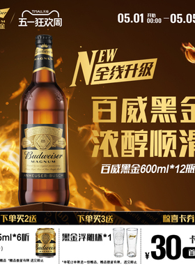 百威黑金啤酒600ml*12瓶装12°P浓郁焦香麦芽整箱深色拉格批发