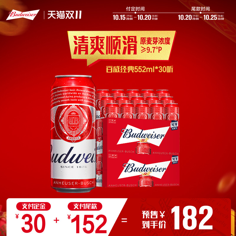 百威经典红罐啤酒552ml*15听*2箱