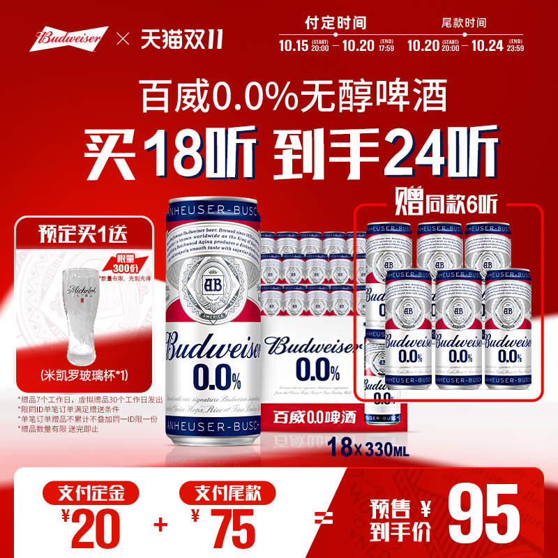 百威0.0%无醇啤酒330ML*24听
