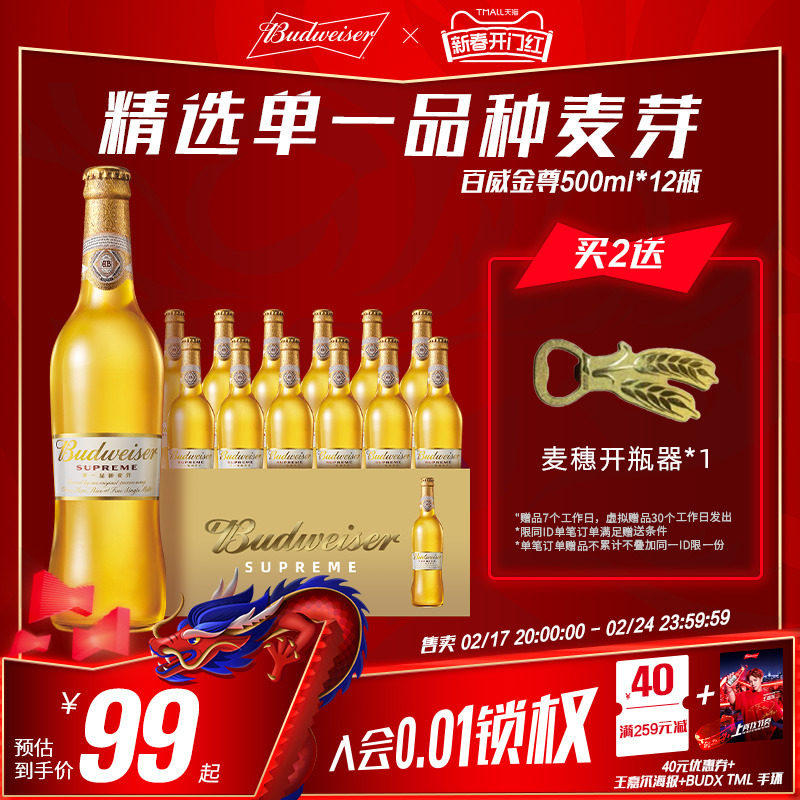 Budweiser/百威啤酒金尊啤酒500ml*12大瓶装包邮家庭团圆聚会小酌
