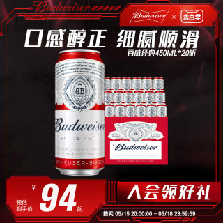 【8月到期】Budweiser/百威啤酒经典红罐450ml*20听红罐经典家庭