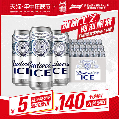 Budweiser/百威啤酒500ml