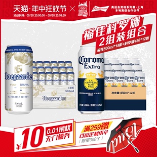 12听 18听组合装 福佳小麦白啤500ml Budweiser 科罗娜啤酒450ml