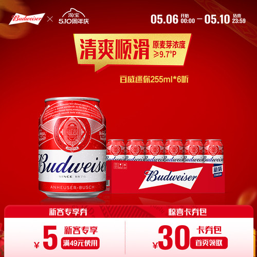 Budweiser/百威迷你罐装255ml*6