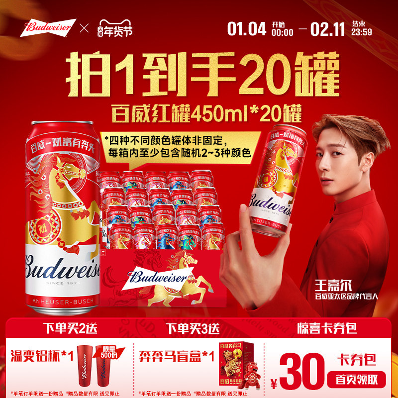 Budweiser/百威啤酒经典红罐450ml*20听醇正拉格9.7°P整箱装批发